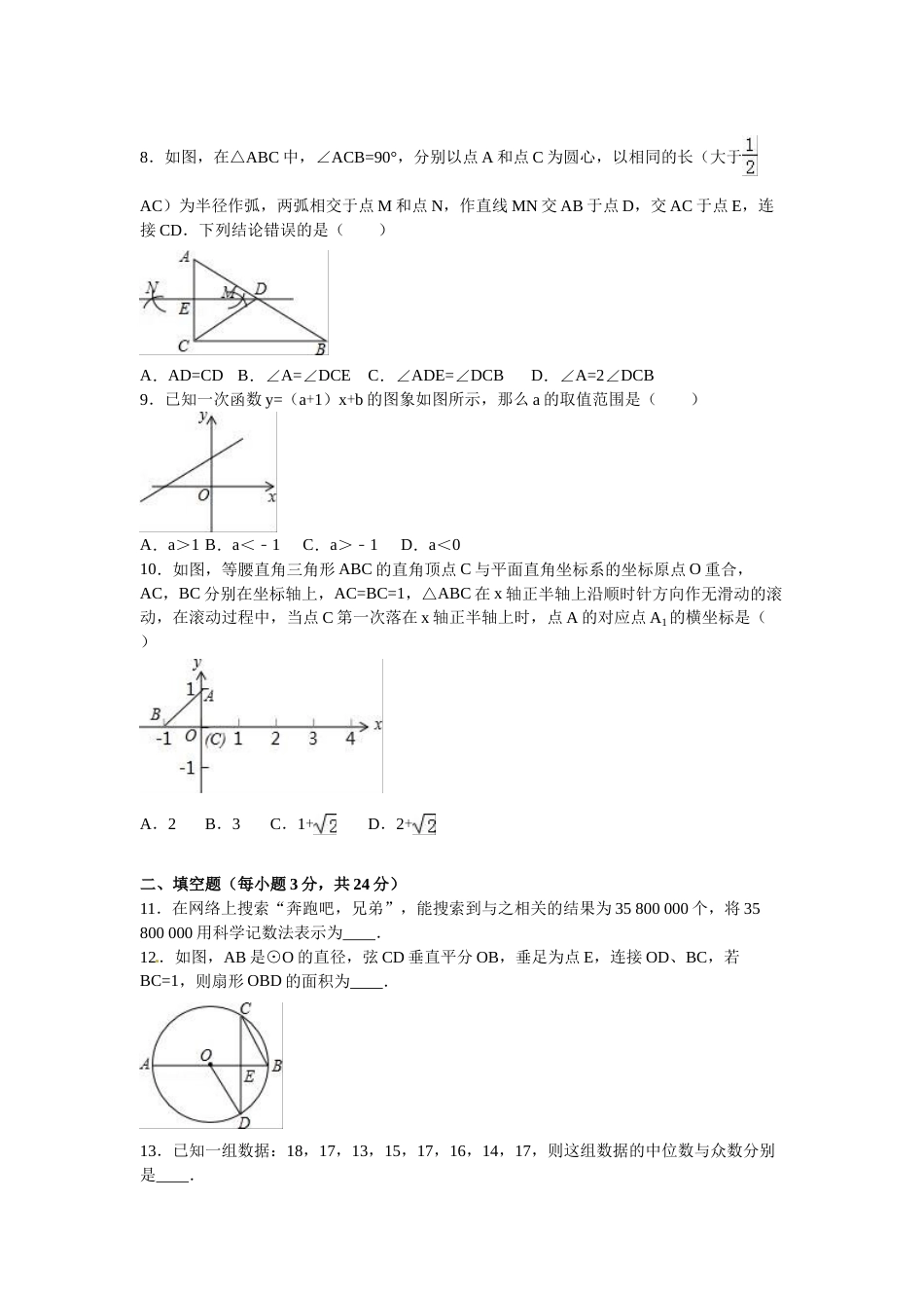 2016年辽宁省营口市中考数学试卷（含解析版）.doc_第2页