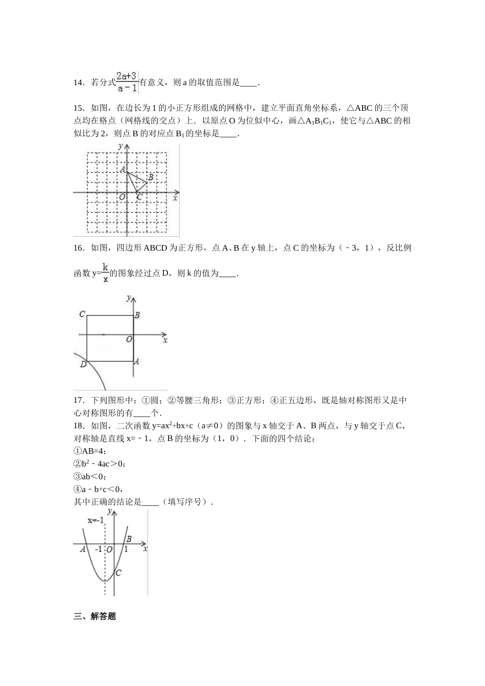 2016年辽宁省营口市中考数学试卷（含解析版）.doc_第3页