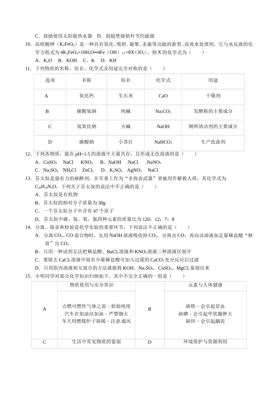 2016年辽宁省营口市中考化学试题（空白卷）.doc_第2页