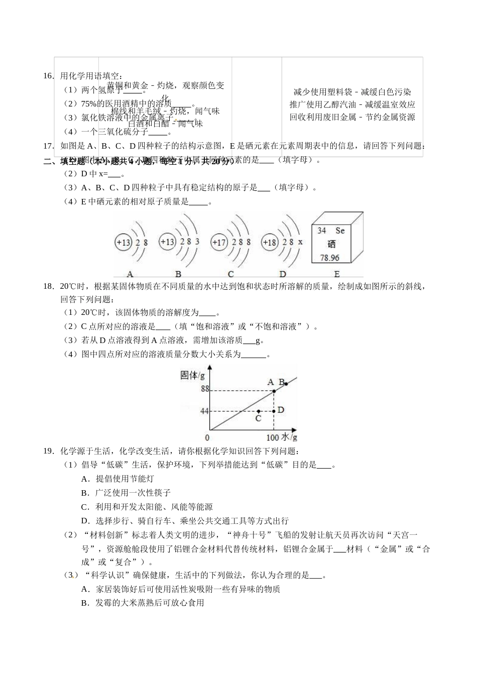 2016年辽宁省营口市中考化学试题（空白卷）.doc_第3页