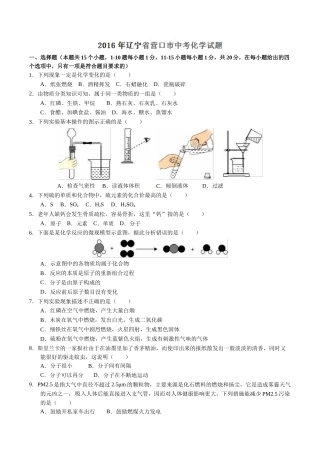 2016年辽宁省营口市中考化学试题（空白卷）.doc