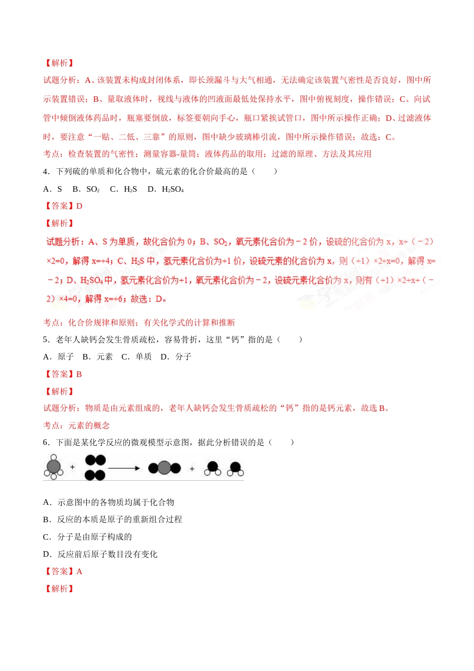 2016年辽宁省营口市中考化学试题（解析）.doc_第2页