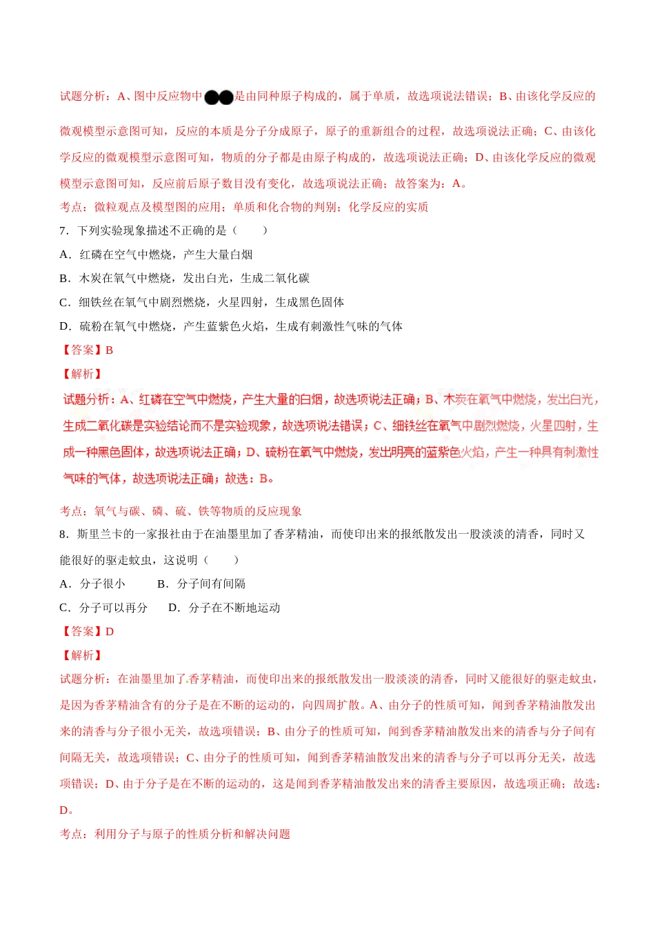 2016年辽宁省营口市中考化学试题（解析）.doc_第3页