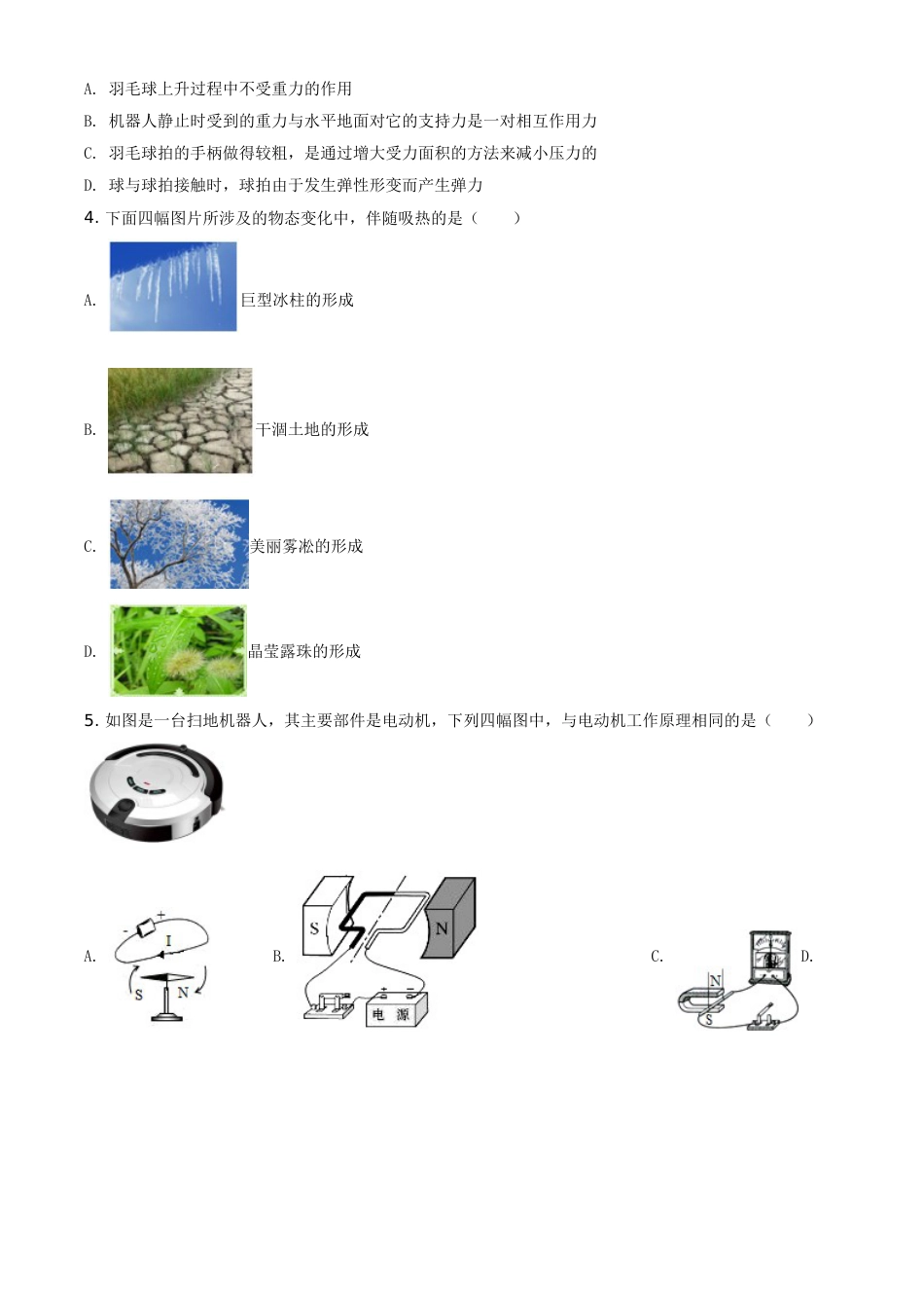 2016年辽宁省铁岭市中考物理试题（空白卷）.doc_第2页