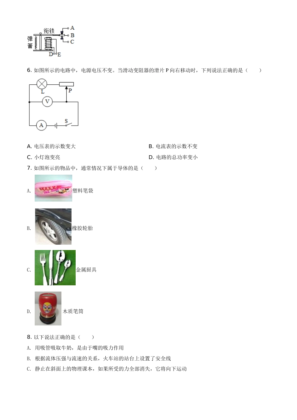 2016年辽宁省铁岭市中考物理试题（空白卷）.doc_第3页