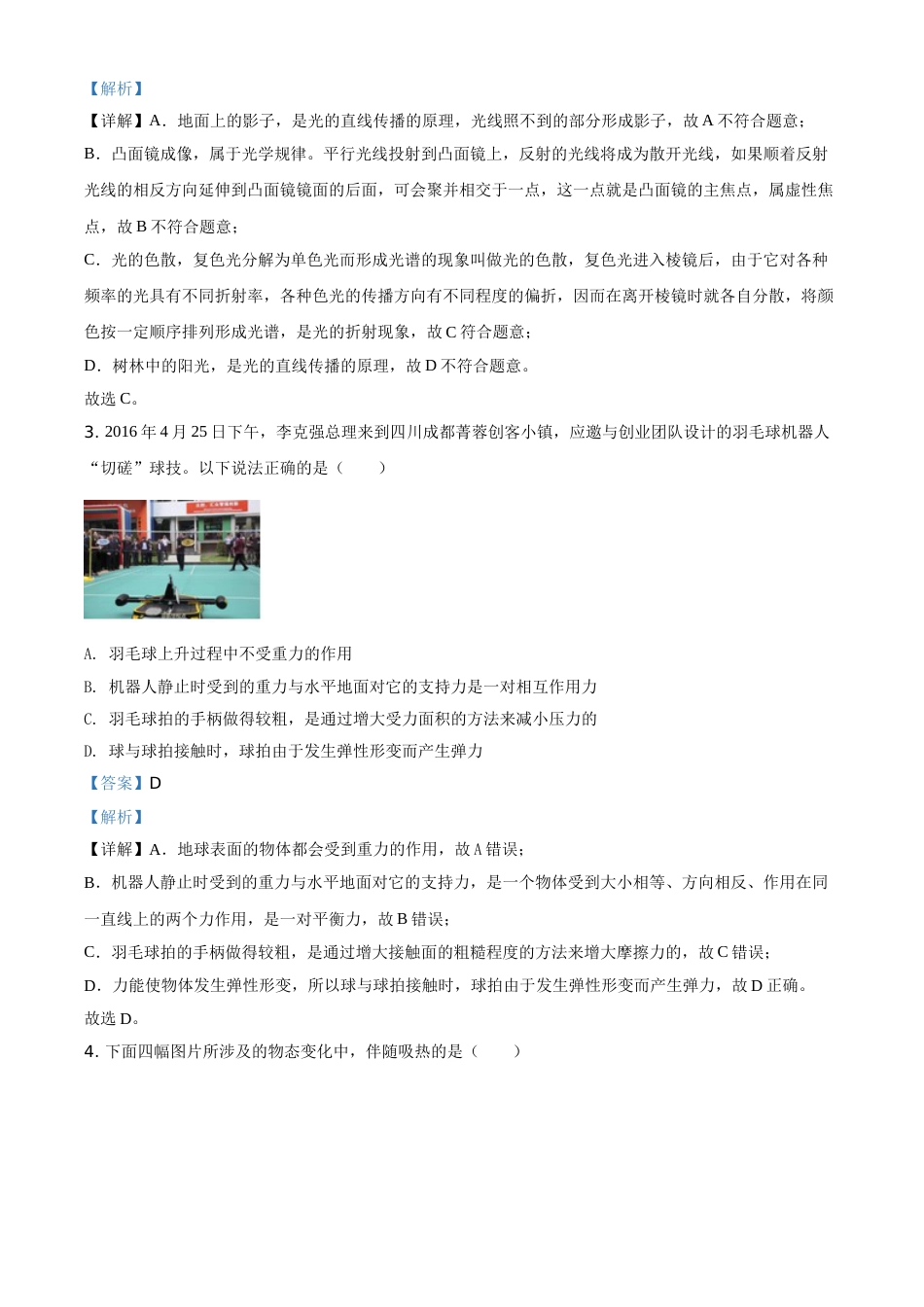 2016年辽宁省铁岭市中考物理试题（解析）.doc_第2页