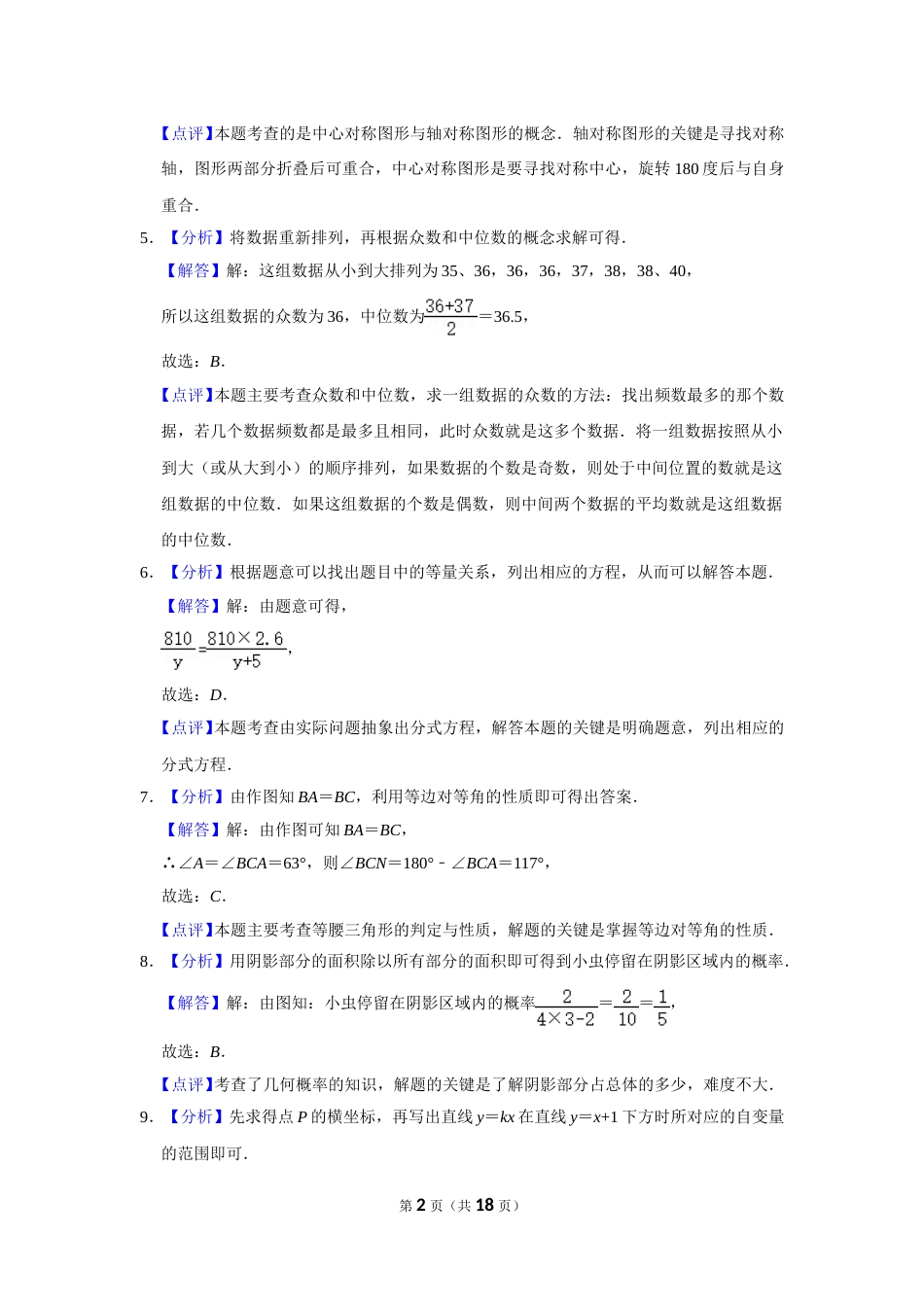 2016年辽宁省铁岭市中考数学试卷（解析）.doc_第2页