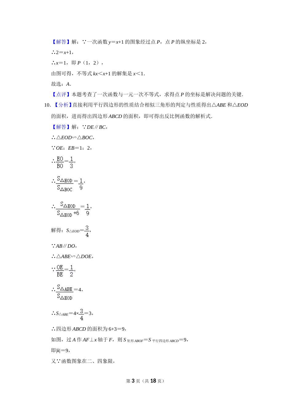 2016年辽宁省铁岭市中考数学试卷（解析）.doc_第3页