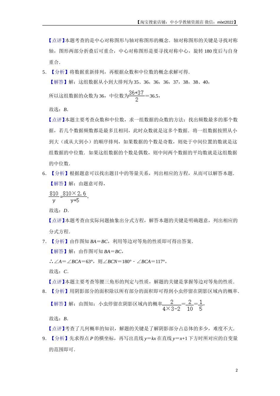 2016年辽宁省铁岭市中考数学试卷（解析）(1).doc_第2页