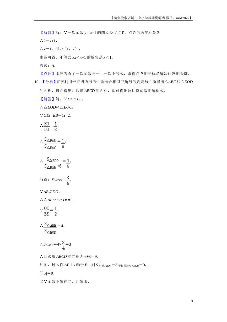 2016年辽宁省铁岭市中考数学试卷（解析）(1).doc_第3页