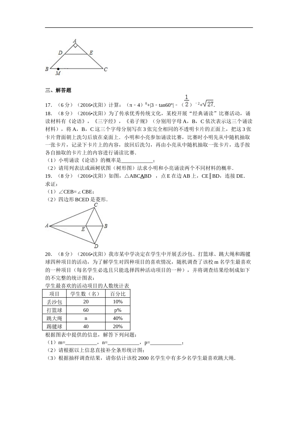 2016年辽宁省沈阳市中考数学试题及答案.docx_第3页
