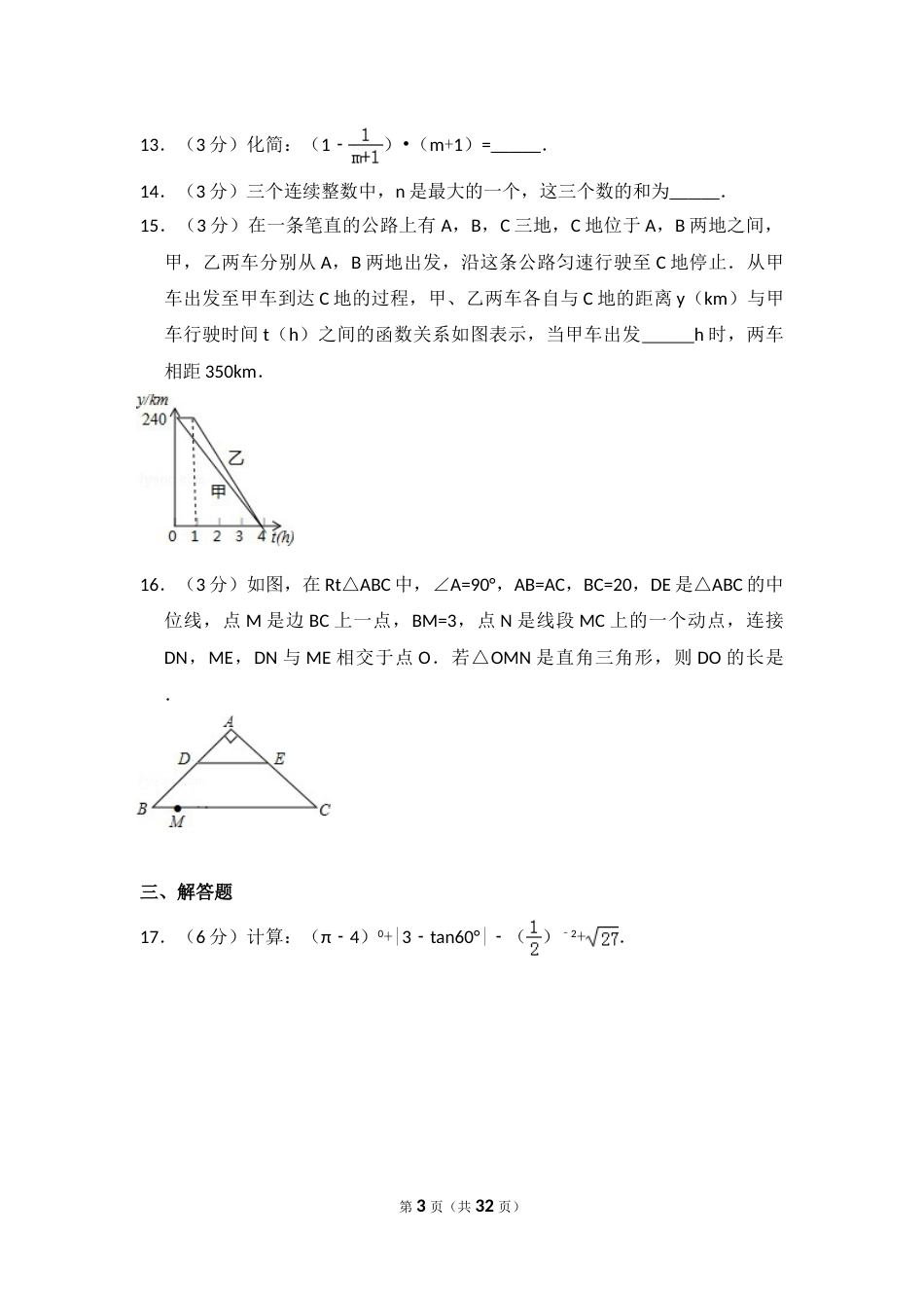 2016年辽宁省沈阳市中考数学试卷（含解析版）.doc_第3页