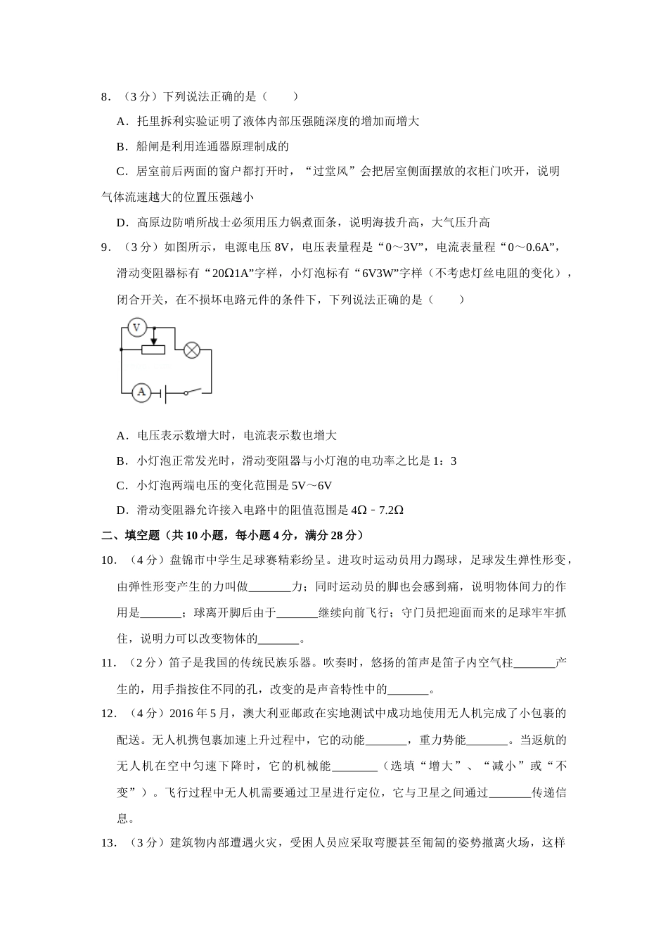 2016年辽宁省盘锦市中考物理试题（空白卷）.docx_第3页