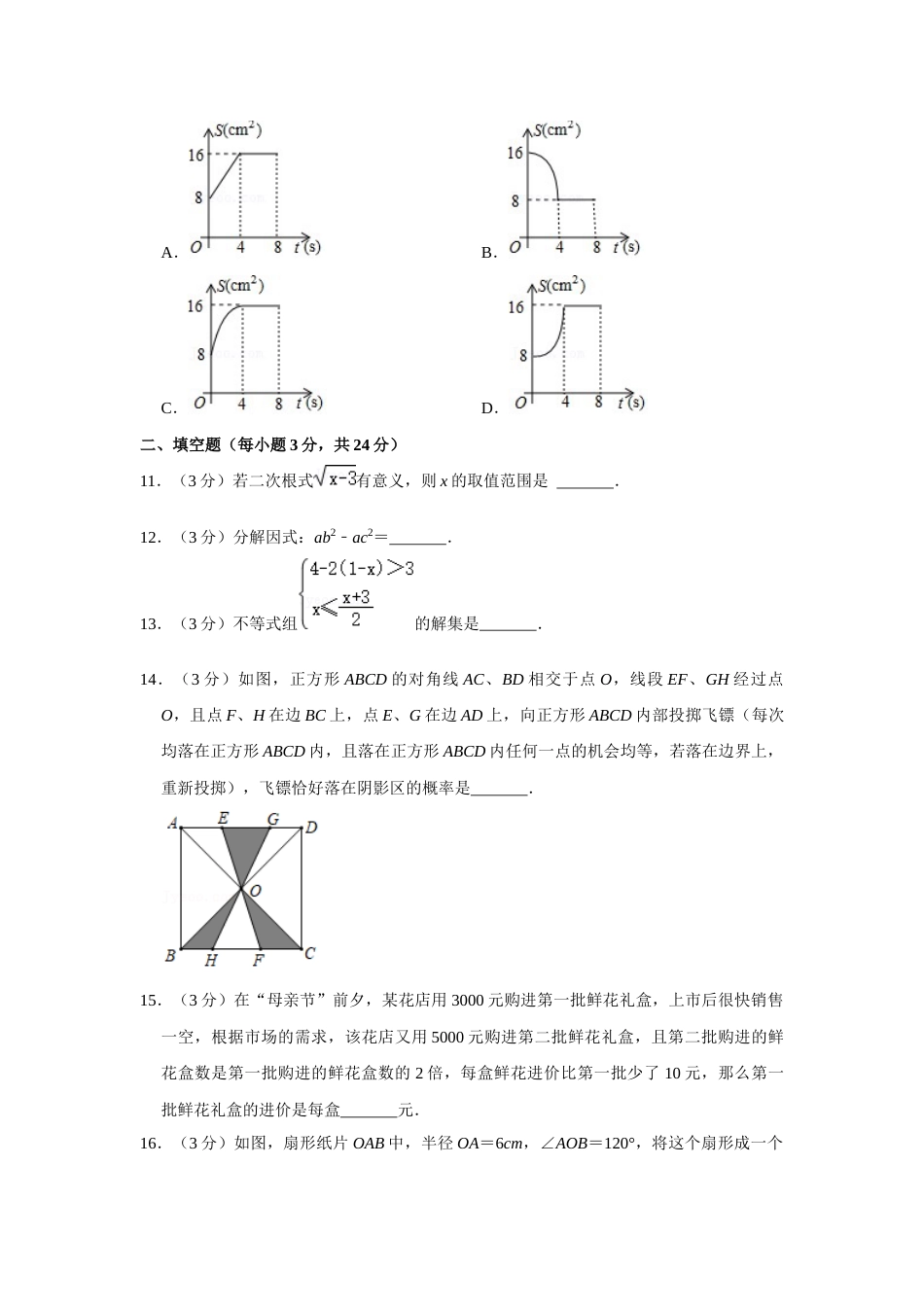 2016年辽宁省盘锦市数学中考试卷（空白卷）.docx_第3页