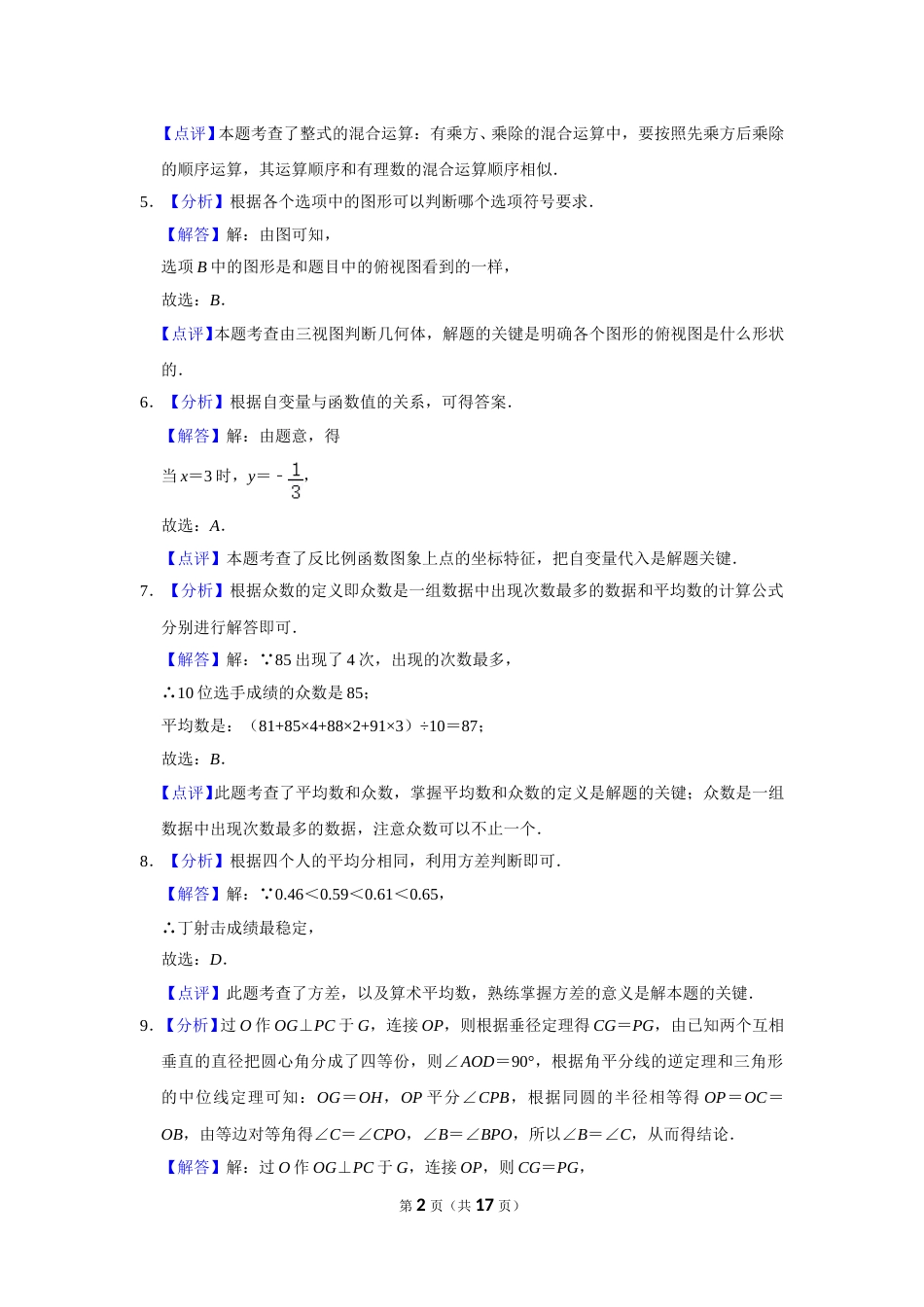 2016年辽宁省盘锦市数学中考试卷（解析）.doc_第2页
