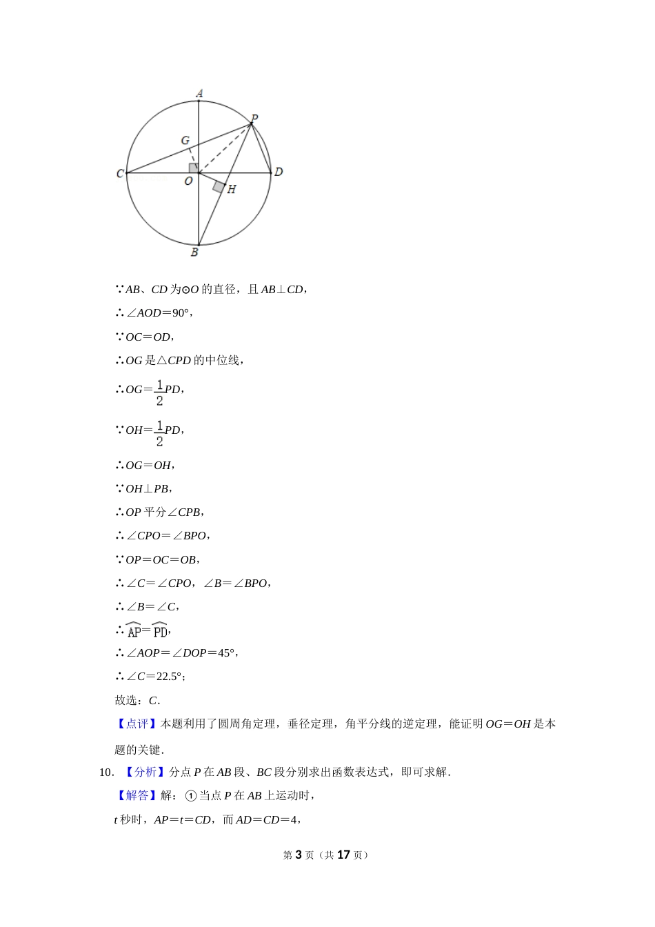 2016年辽宁省盘锦市数学中考试卷（解析）.doc_第3页