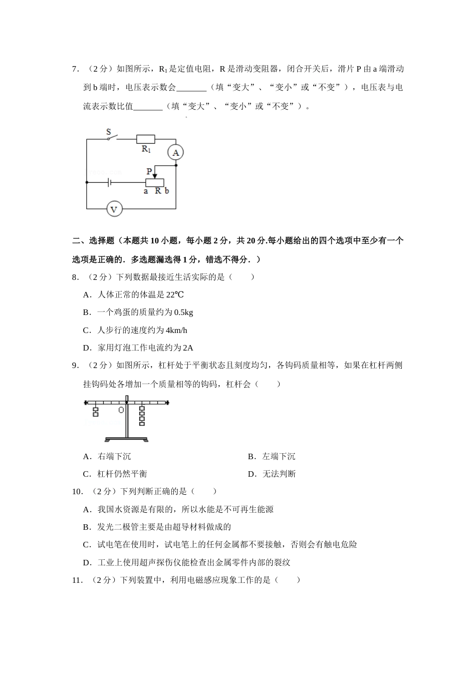 2016年辽宁省锦州市中考物理试题（空白卷）.docx_第2页