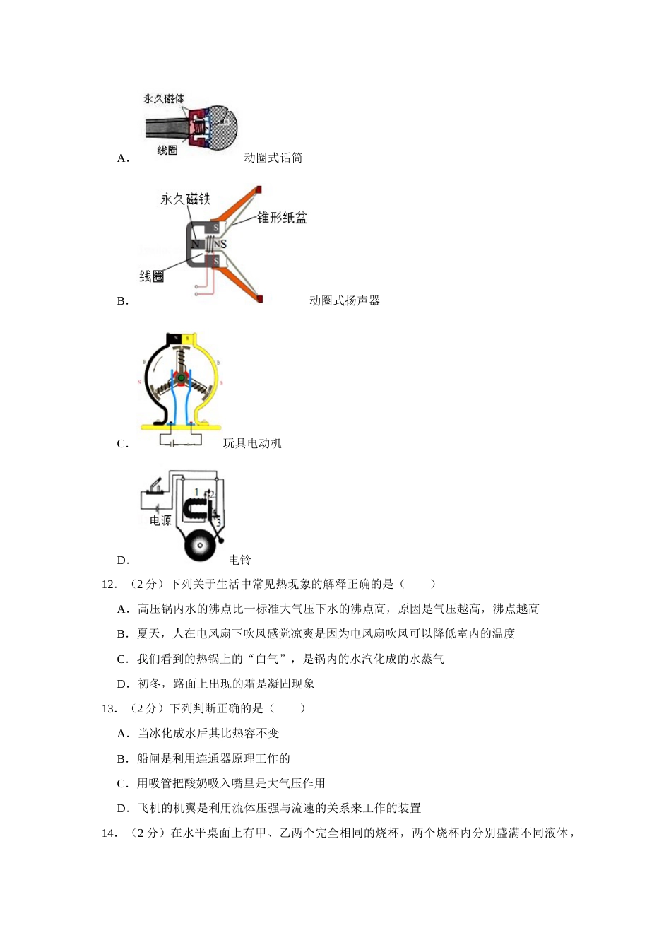 2016年辽宁省锦州市中考物理试题（空白卷）.docx_第3页