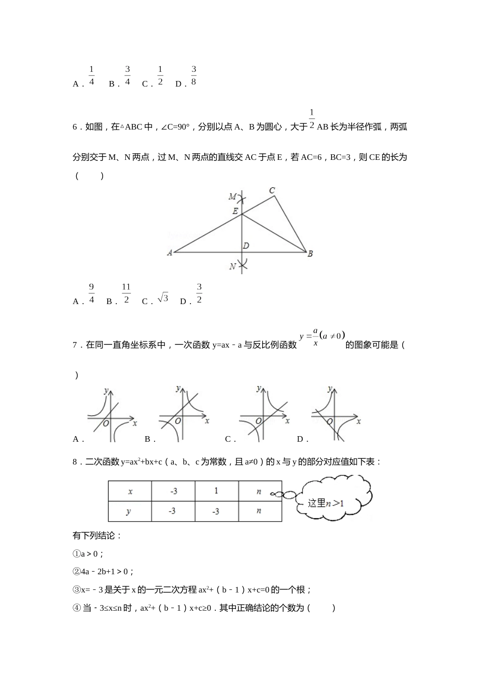 2016年辽宁省锦州市中考数学试题（空白卷）.docx_第2页
