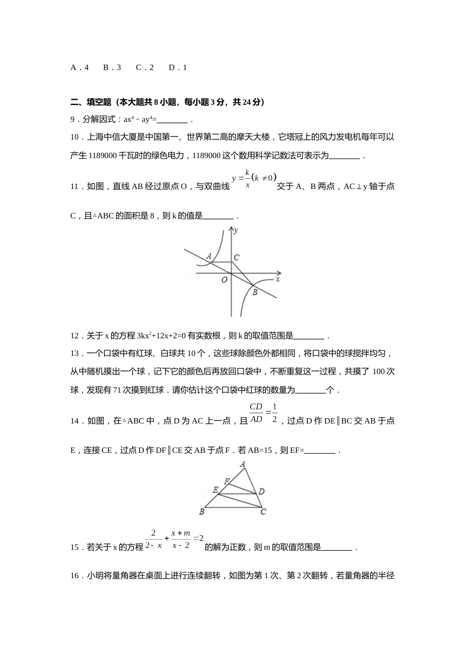 2016年辽宁省锦州市中考数学试题（空白卷）.docx_第3页