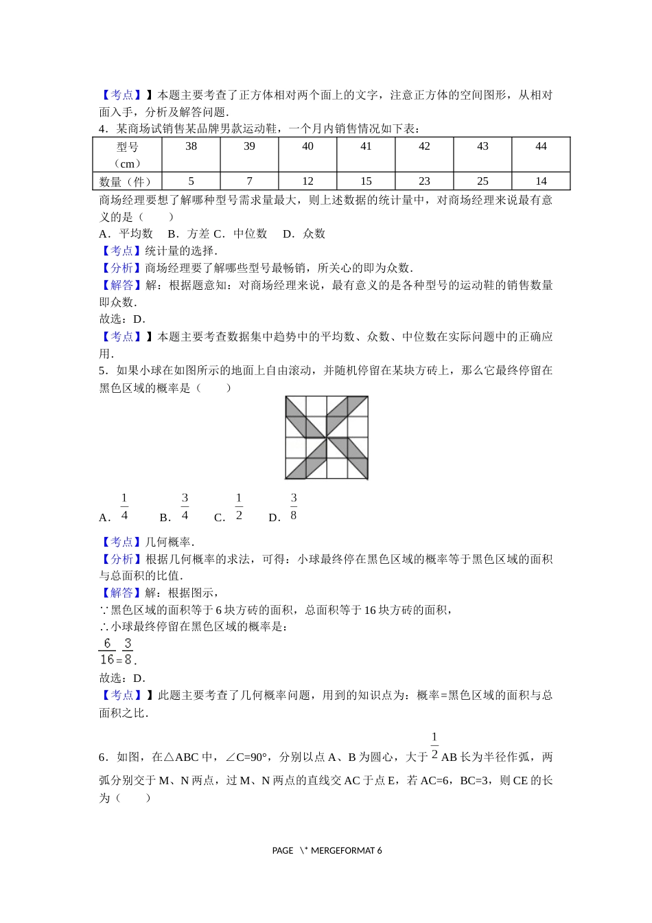 2016年辽宁省锦州市中考数学试题（解析）.docx_第3页