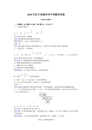 2016年辽宁省锦州市中考数学试题（解析）.docx