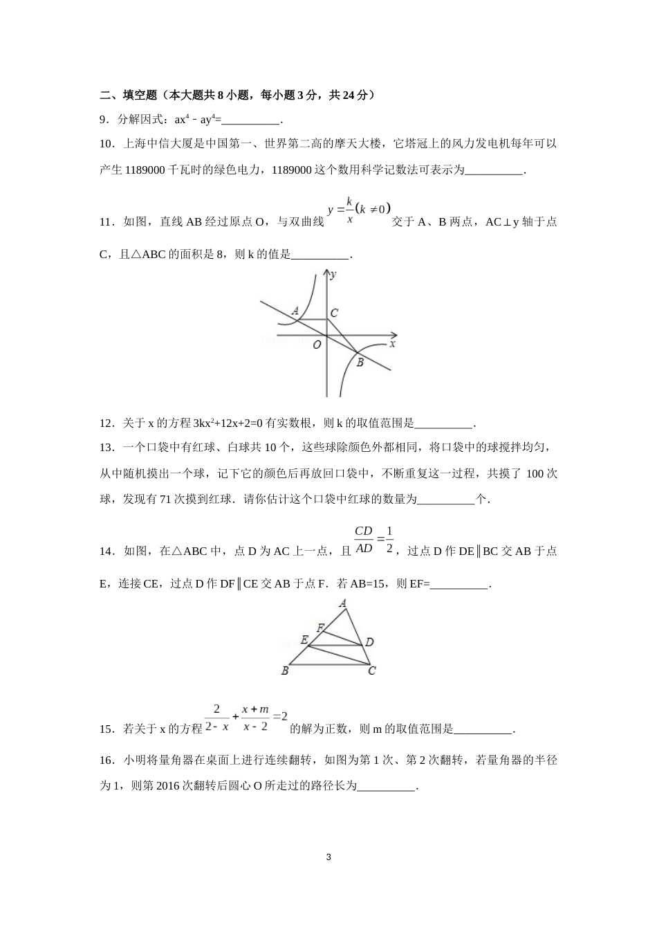 2016年辽宁省锦州市中考数学试卷（含解析版）.docx_第3页