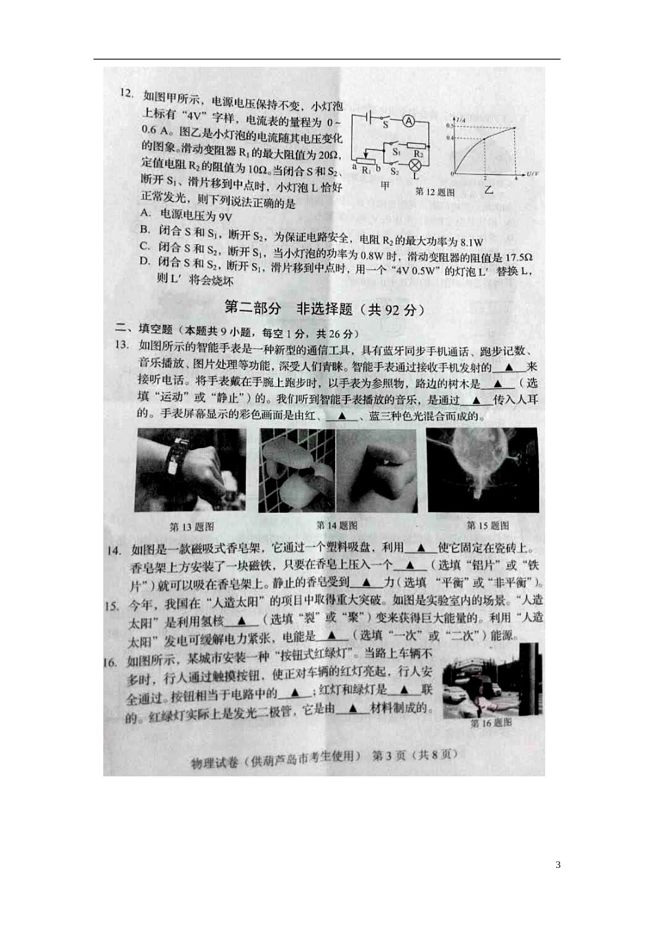 2016年辽宁省葫芦岛市中考物理真题试题（扫描版，含答案）.DOC_第3页