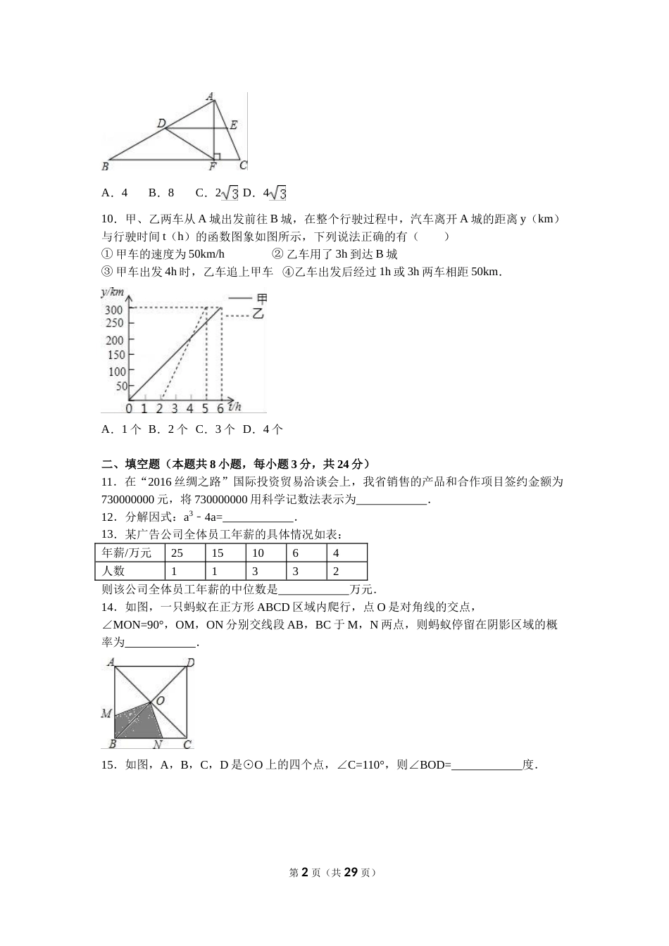 2016年辽宁省葫芦岛市中考数学试卷（含解析版）.doc_第2页
