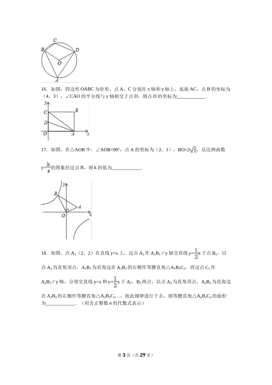 2016年辽宁省葫芦岛市中考数学试卷（含解析版）.doc_第3页