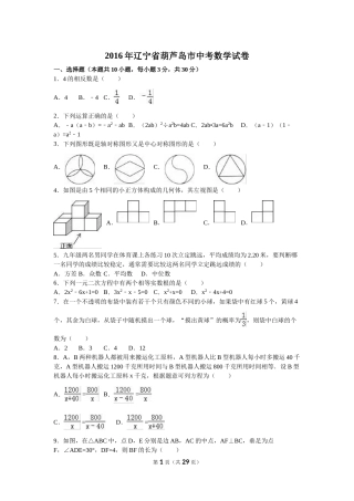 2016年辽宁省葫芦岛市中考数学试卷（含解析版）.doc