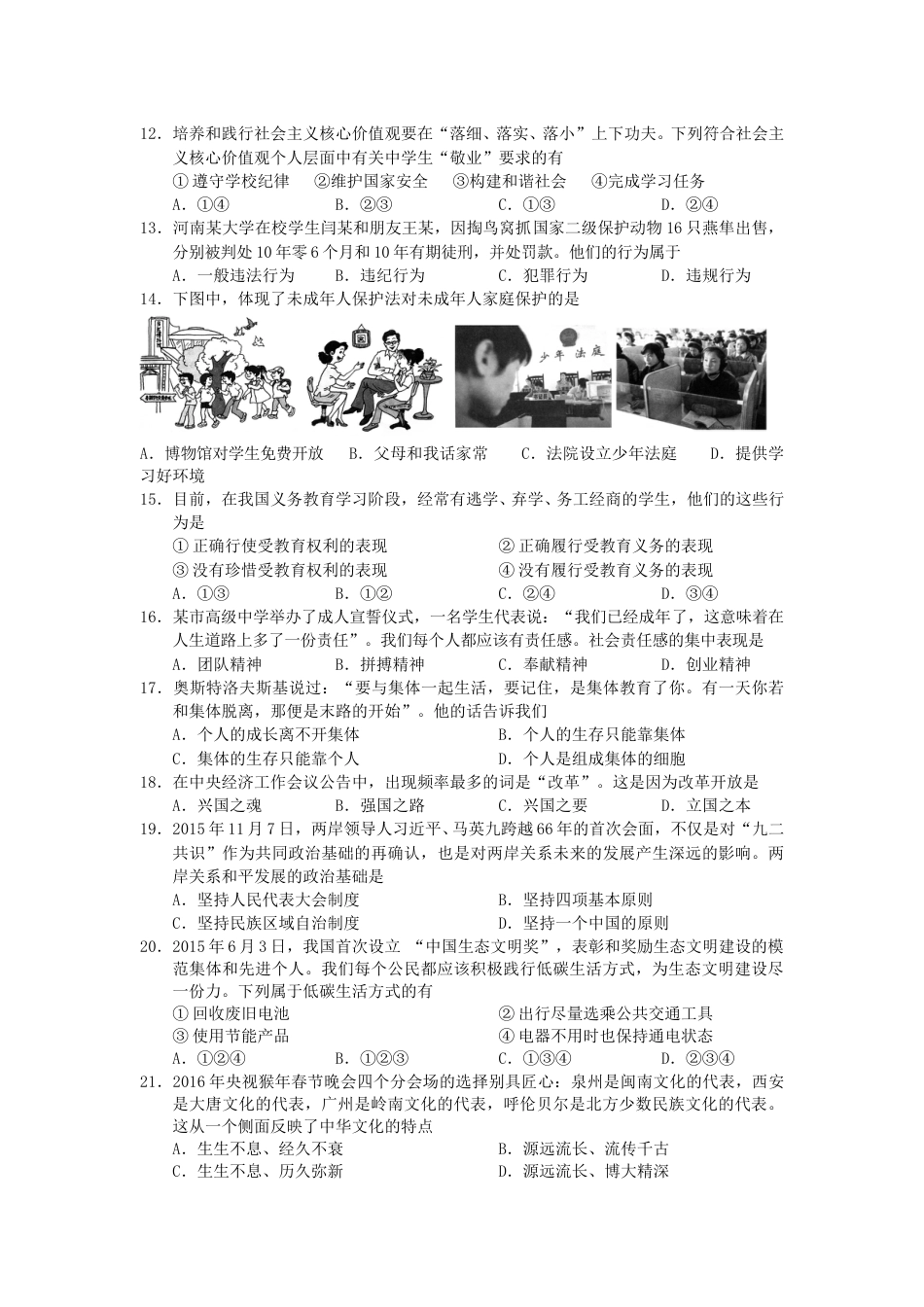2016年辽宁省阜新市中考政治真题及答案.doc_第2页