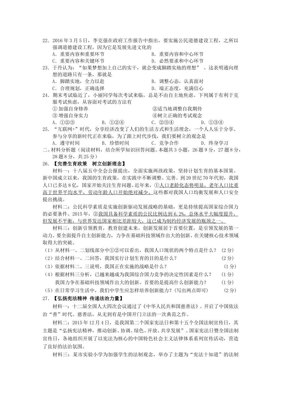 2016年辽宁省阜新市中考政治真题及答案.doc_第3页