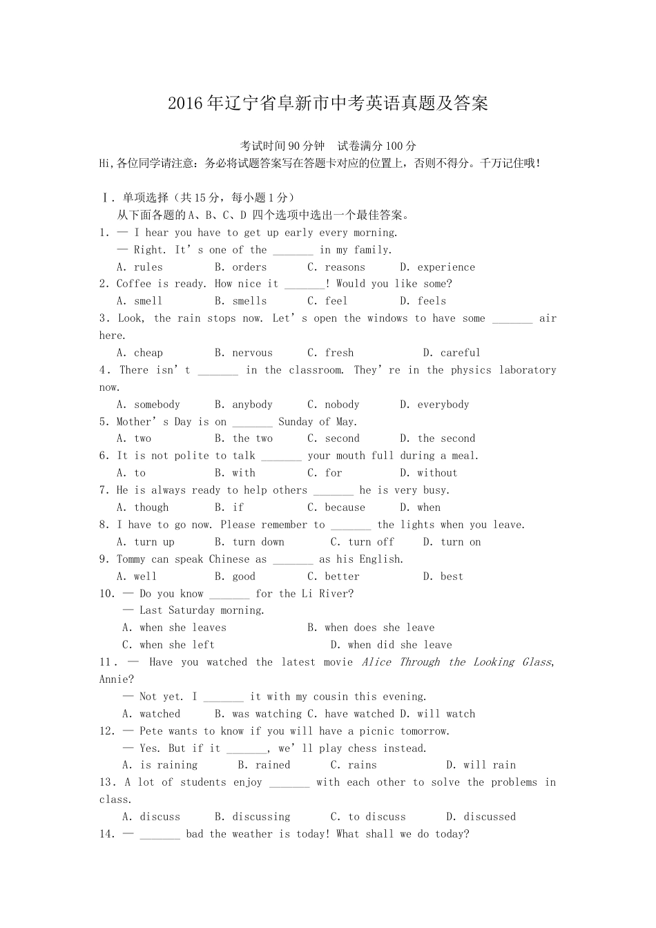2016年辽宁省阜新市中考英语真题及答案.doc_第1页