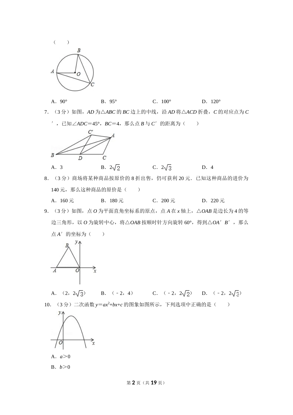 2016年辽宁省阜新市中考数学试卷.doc_第2页