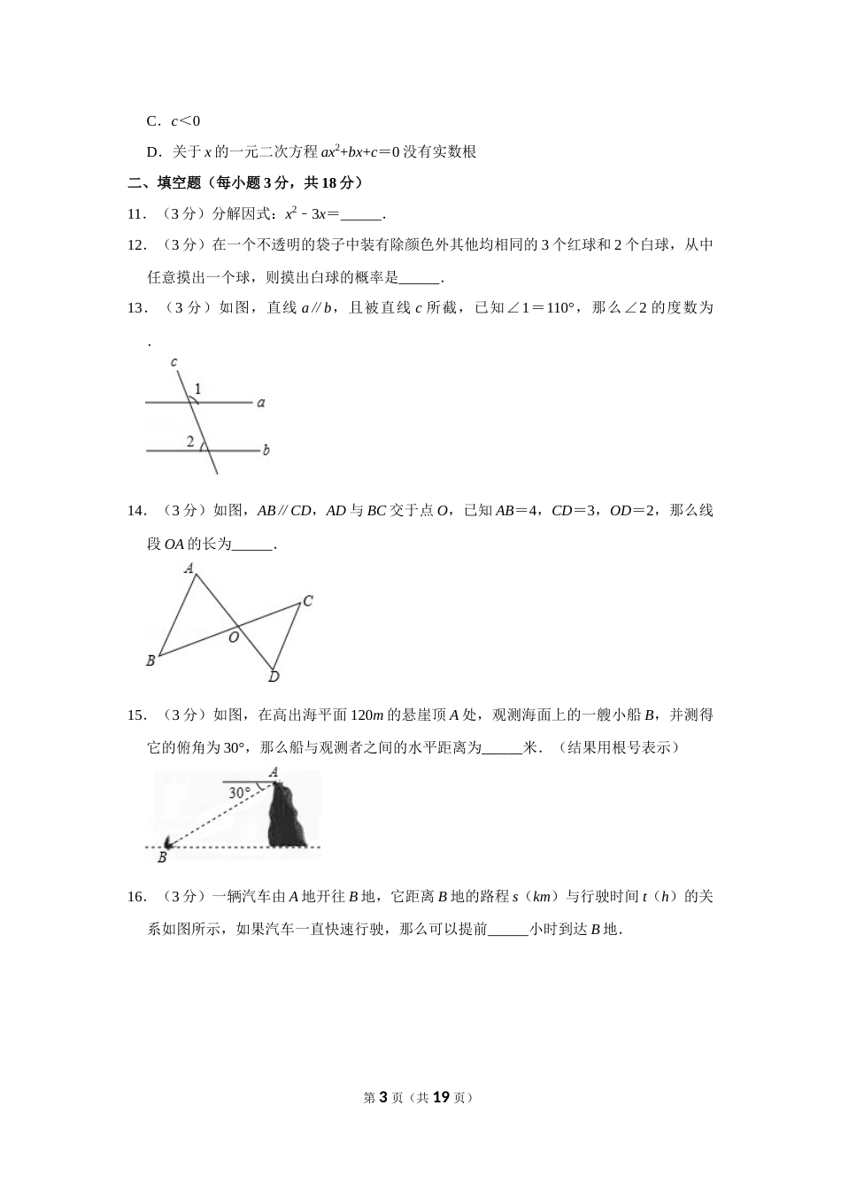 2016年辽宁省阜新市中考数学试卷.doc_第3页