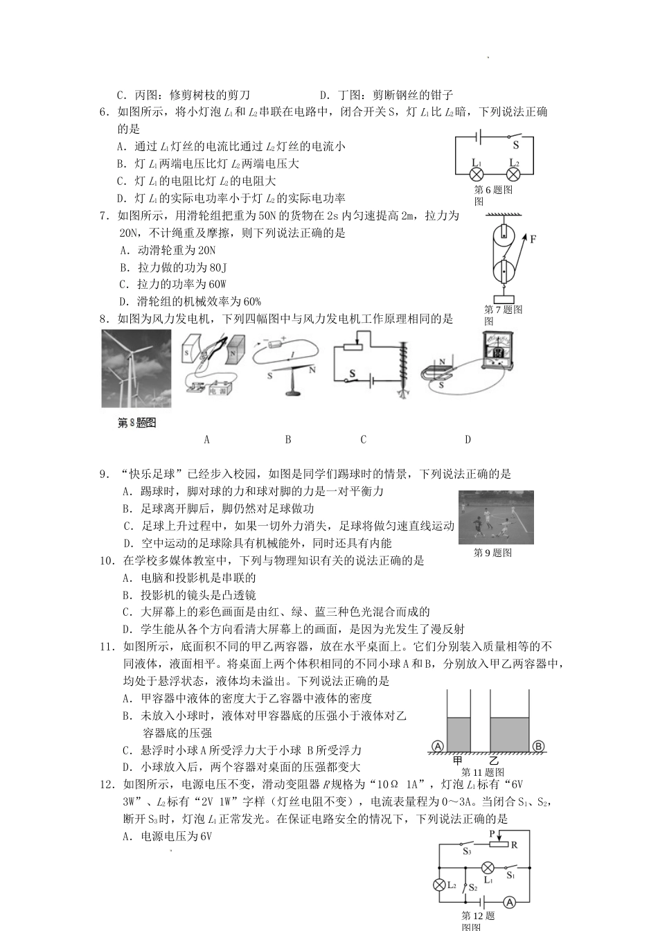 2016年辽宁省抚顺市中考物理真题及答案.doc_第2页
