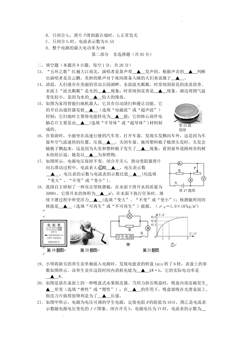 2016年辽宁省抚顺市中考物理真题及答案.doc_第3页