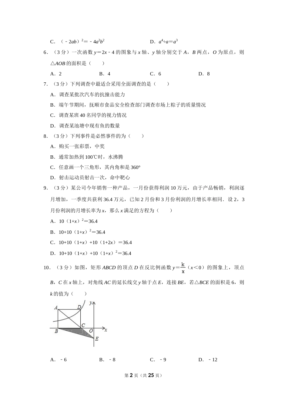 2016年辽宁省抚顺市中考数学试卷.doc_第2页
