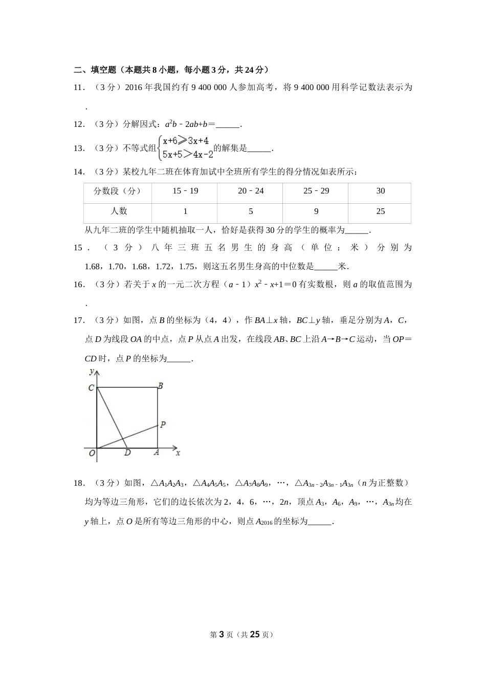 2016年辽宁省抚顺市中考数学试卷.doc_第3页