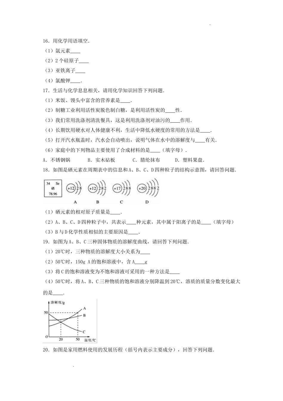 2016年辽宁省抚顺市中考化学真题及答案.doc_第3页