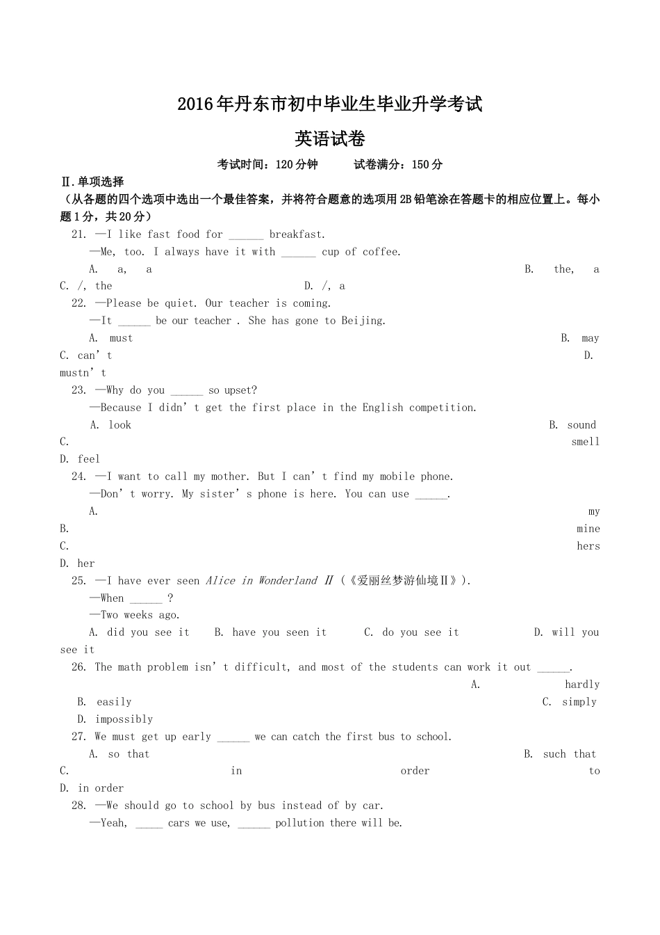 2016年辽宁省丹东市中考英语试题含答案.doc_第1页