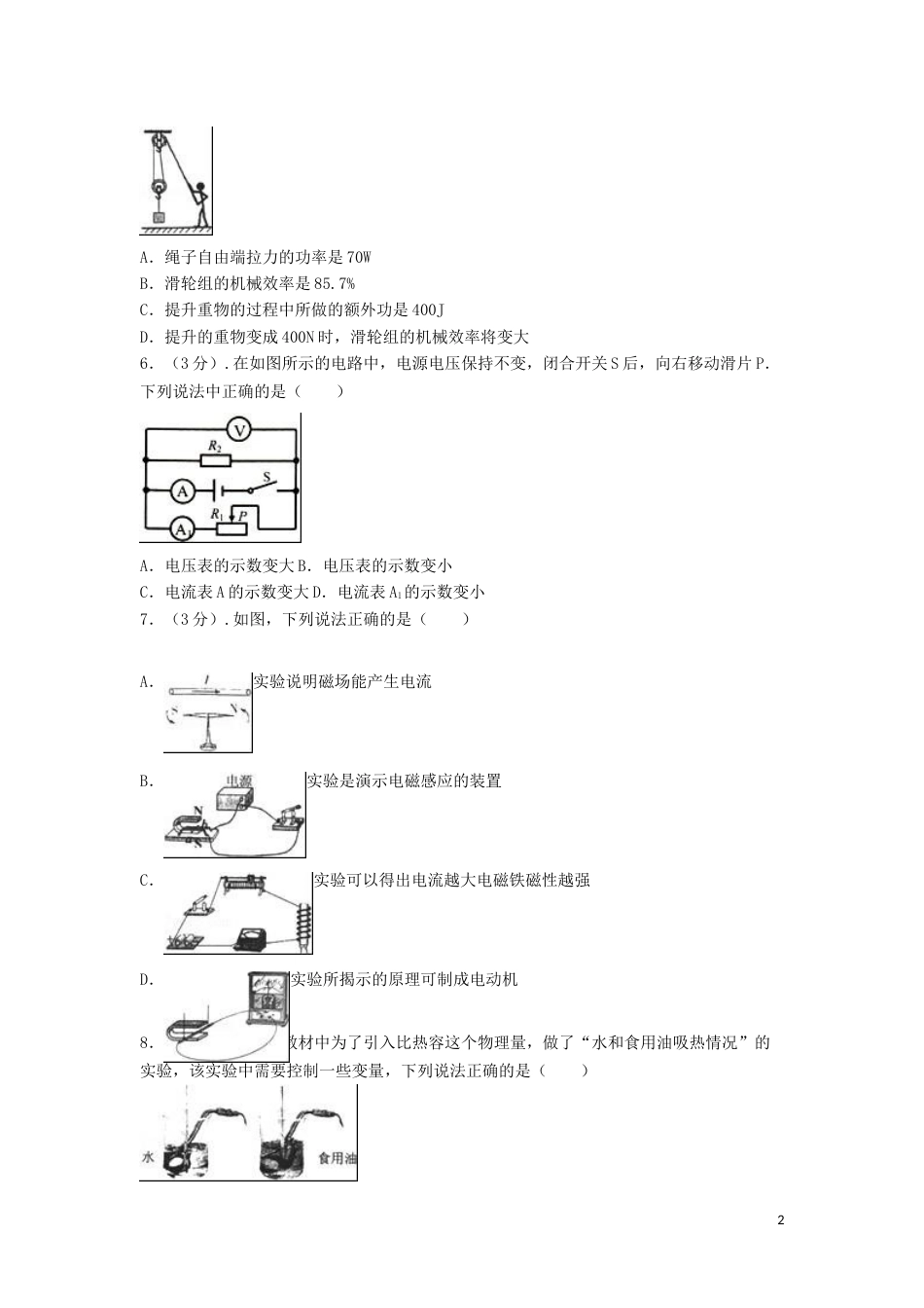2016年辽宁省丹东市中考物理真题试题（含解析）.DOC_第2页