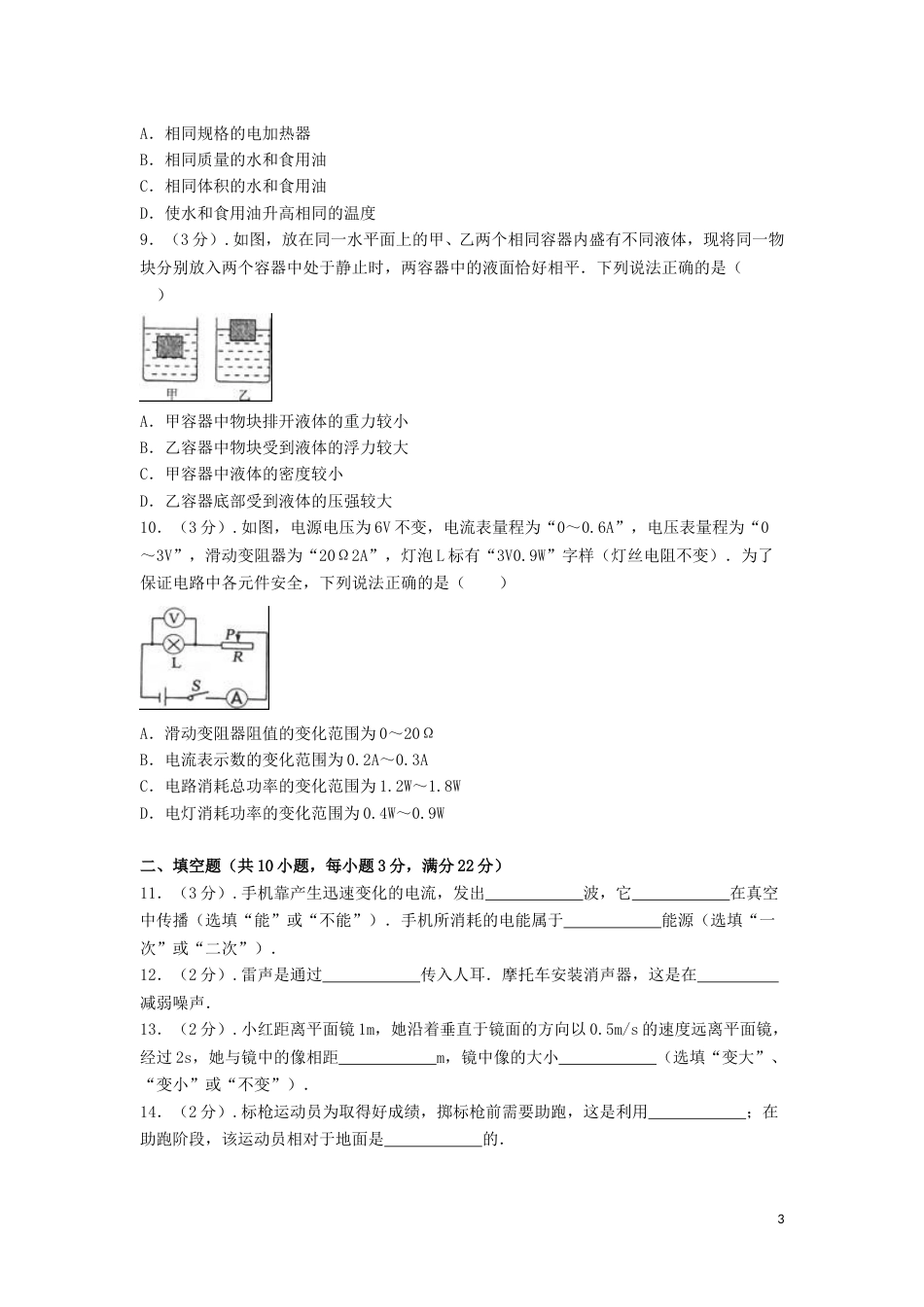 2016年辽宁省丹东市中考物理真题试题（含解析）.DOC_第3页