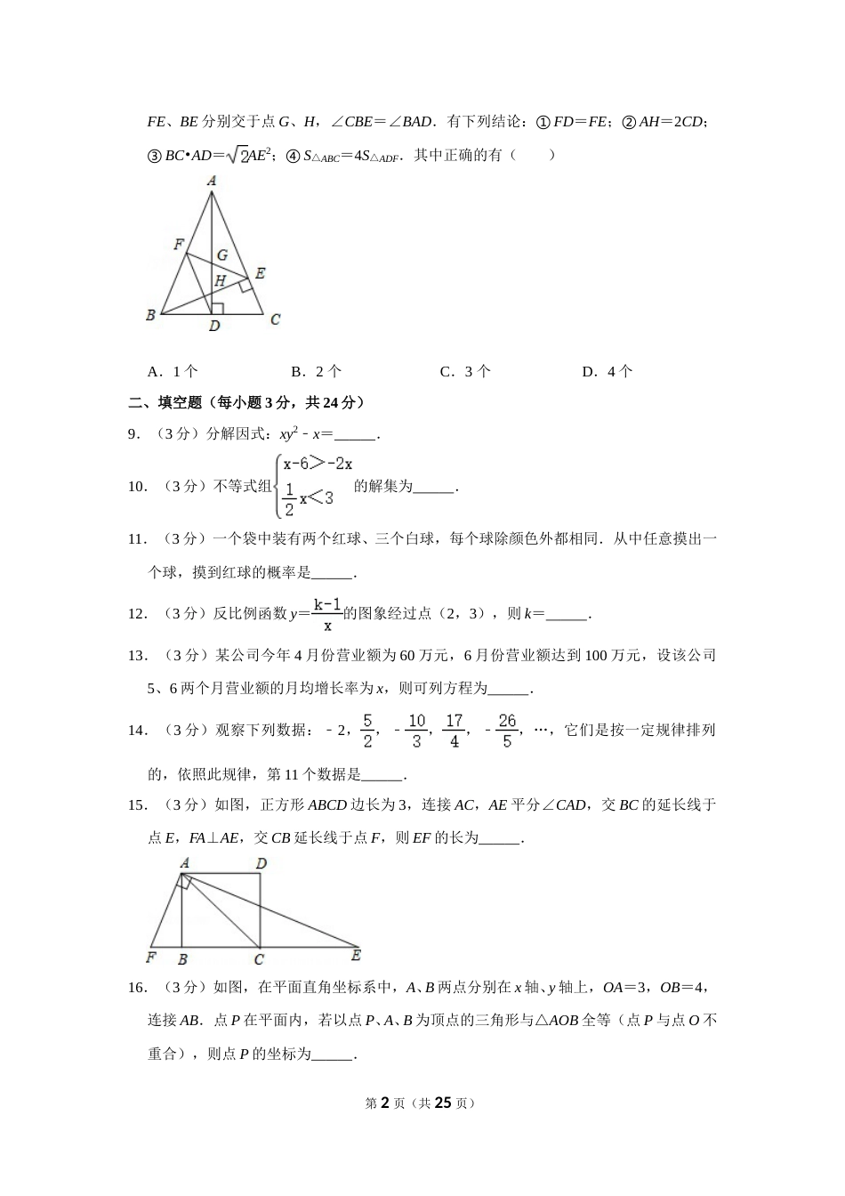 2016年辽宁省丹东市中考数学试卷.doc_第2页