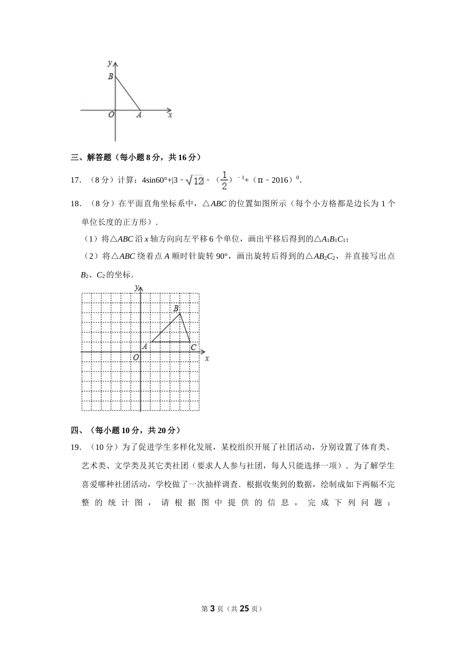 2016年辽宁省丹东市中考数学试卷.doc_第3页