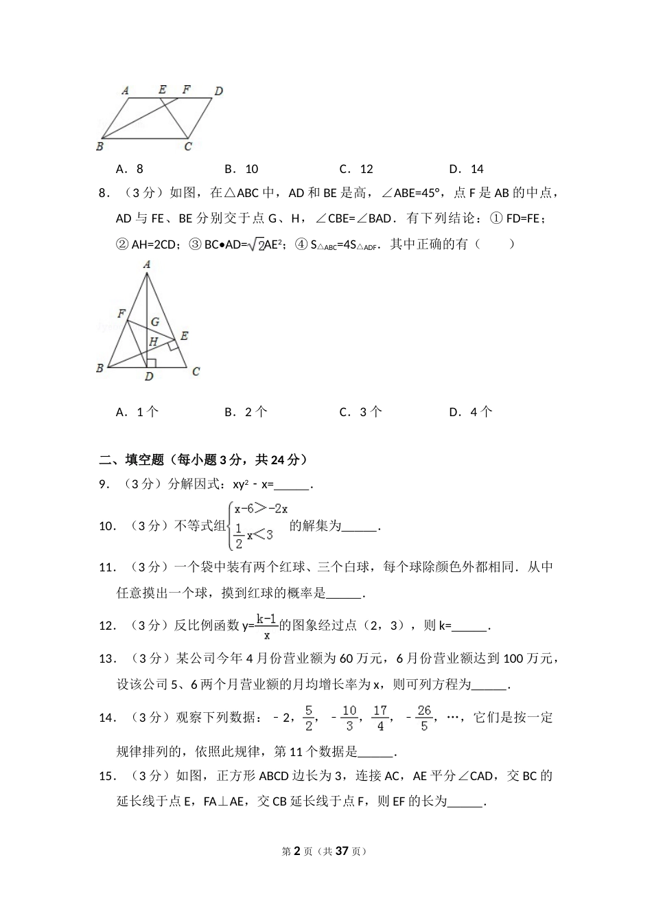 2016年辽宁省丹东市中考数学试卷（含解析版）.doc_第2页