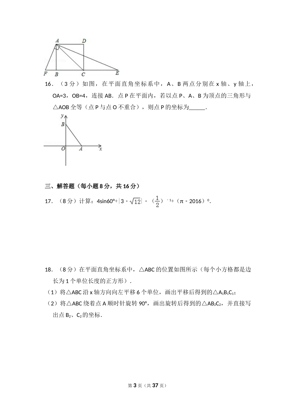 2016年辽宁省丹东市中考数学试卷（含解析版）.doc_第3页