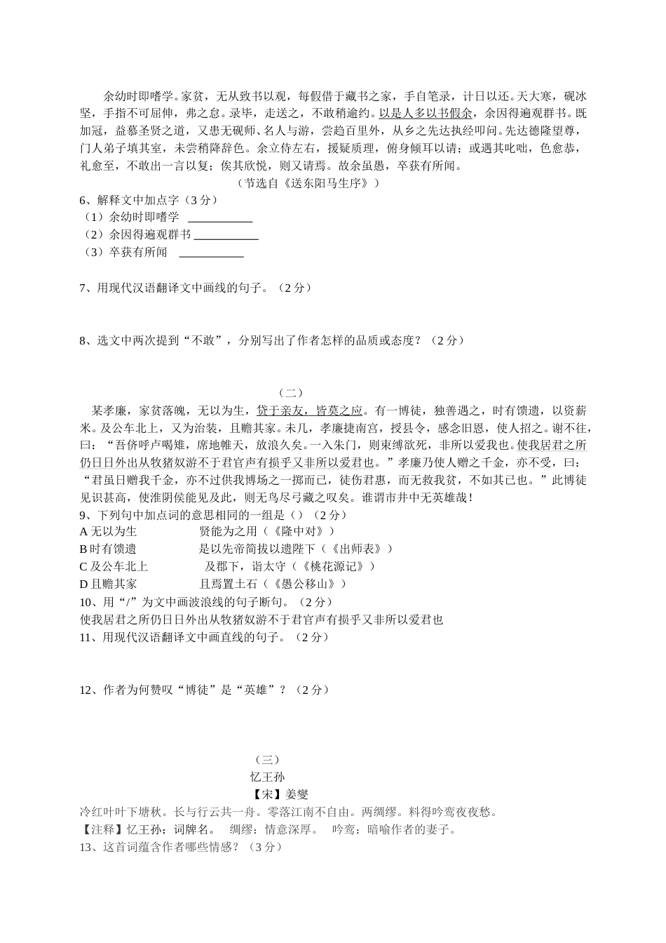 2016年辽宁省大连市中考语文试卷及解析.doc_第2页