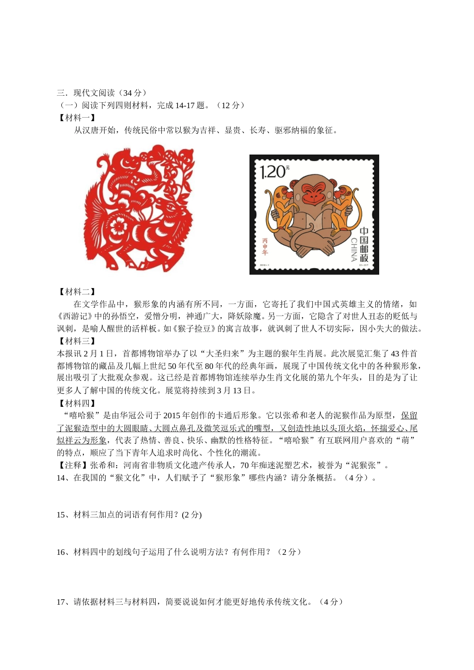 2016年辽宁省大连市中考语文试卷及解析.doc_第3页